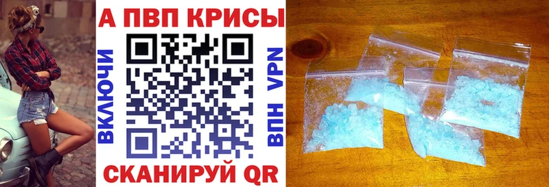 A-PVP кристаллы  закладки  Ленск 